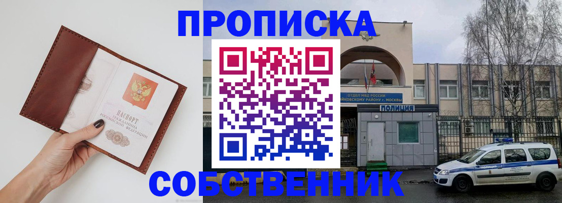 прописка ребенка в Пензе