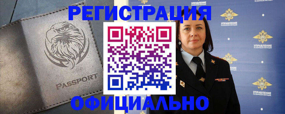 временная регистрация 2025 в Пензе