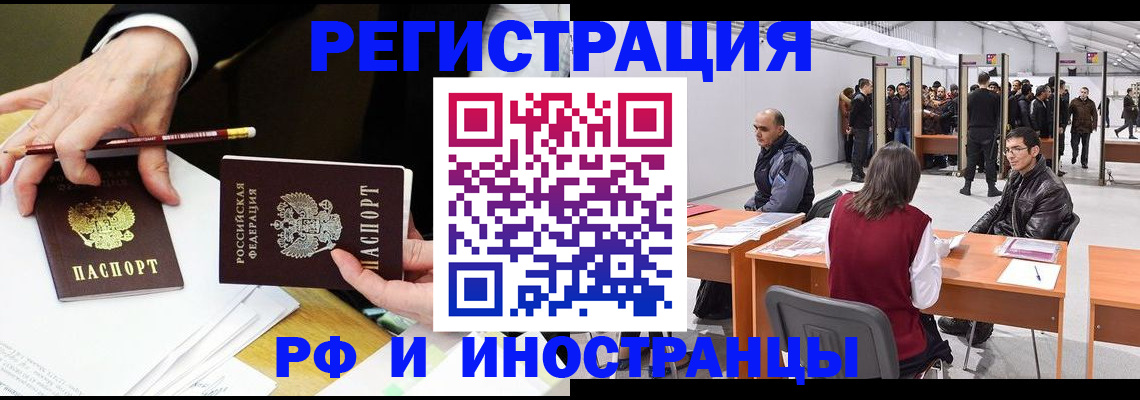 прописка для кредита в Пензе