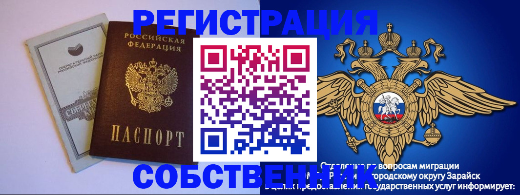 прописка в Пензе