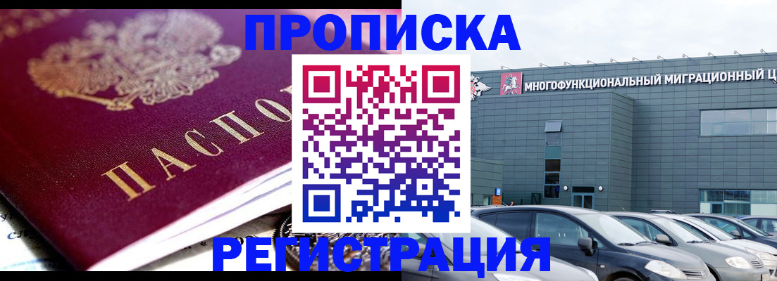 прописка иностранных граждан в Пензе